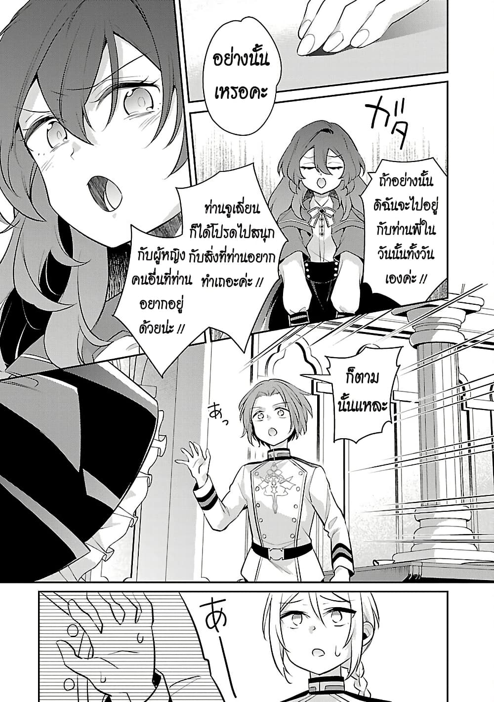 Akuyaku Reijo No Ani Ni Tensei Shimashita page 9