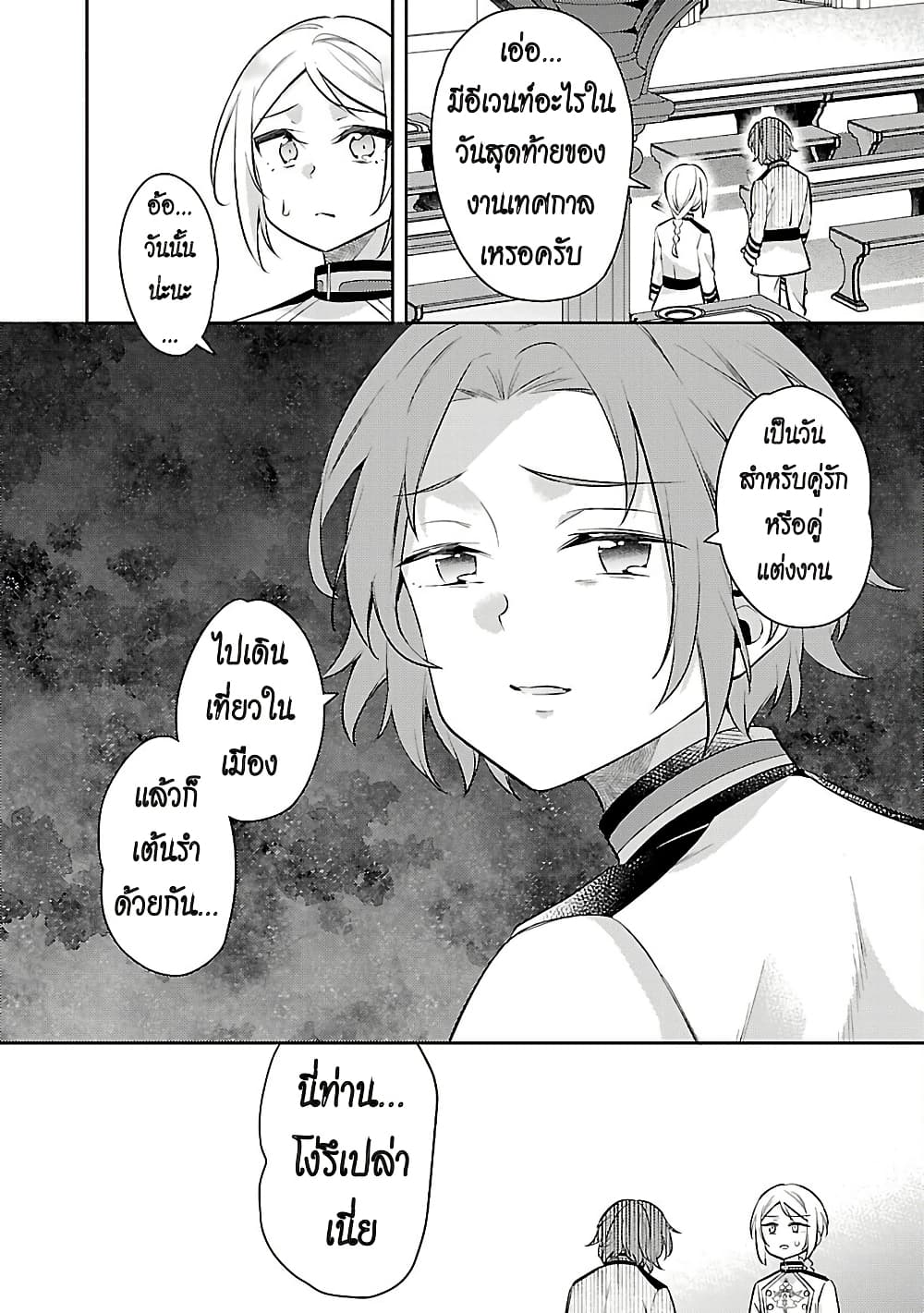 Akuyaku Reijo No Ani Ni Tensei Shimashita page 10