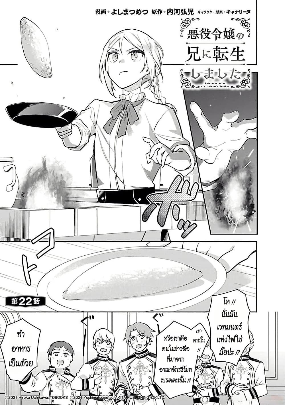 Akuyaku Reijo No Ani Ni Tensei Shimashita page 1