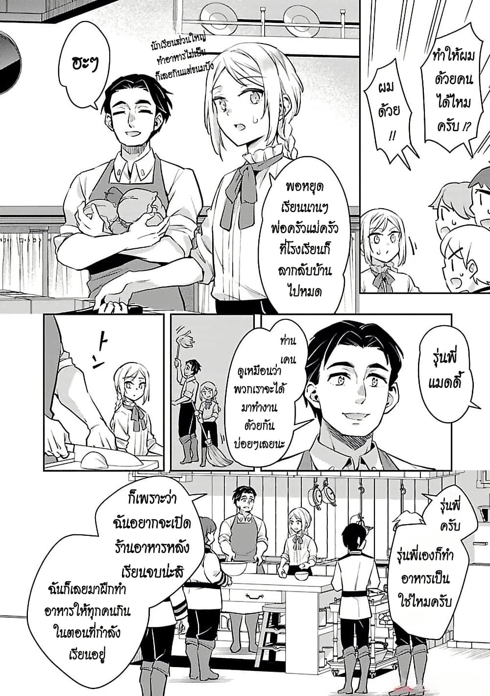 Akuyaku Reijo No Ani Ni Tensei Shimashita page 2