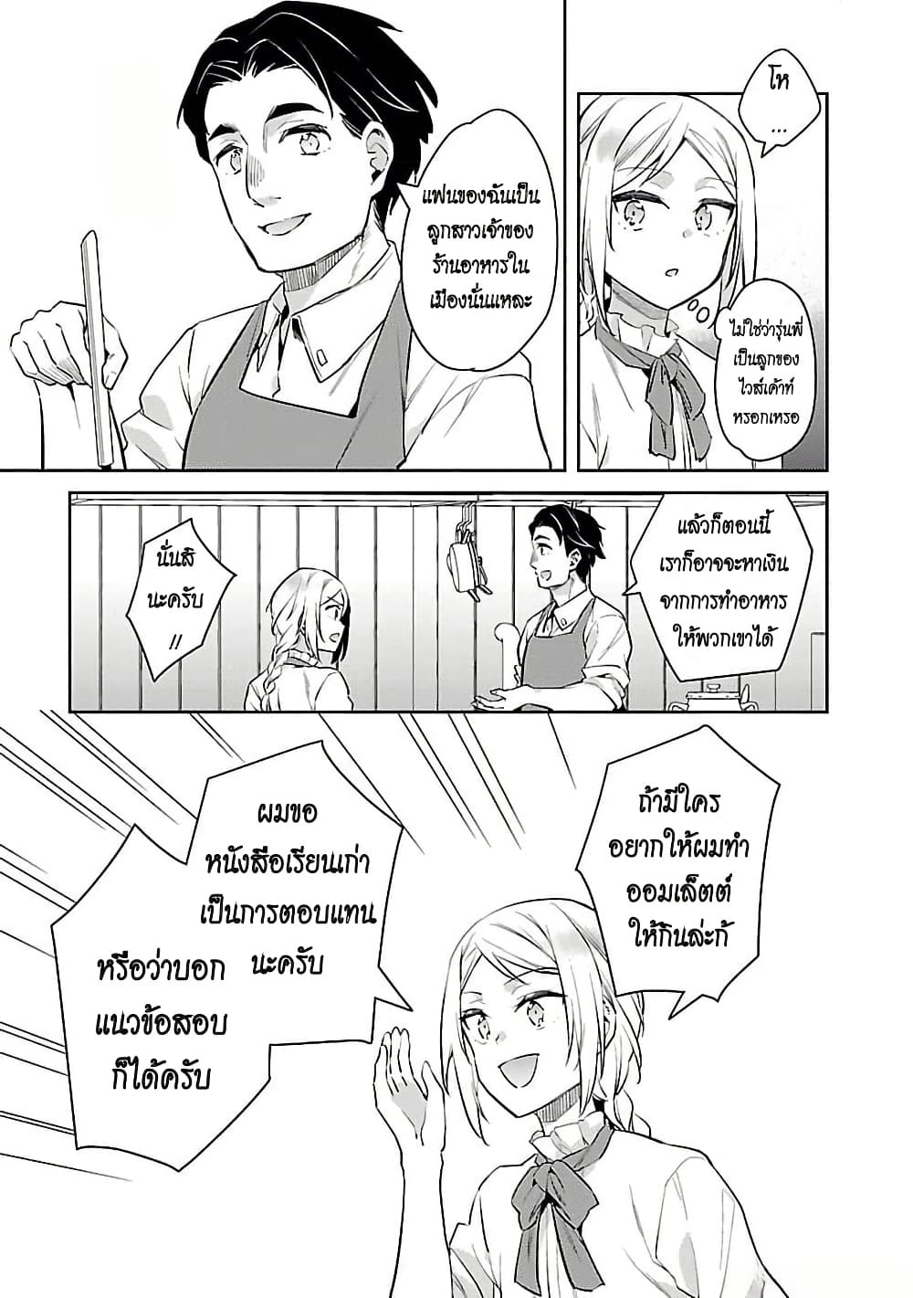 Akuyaku Reijo No Ani Ni Tensei Shimashita page 3