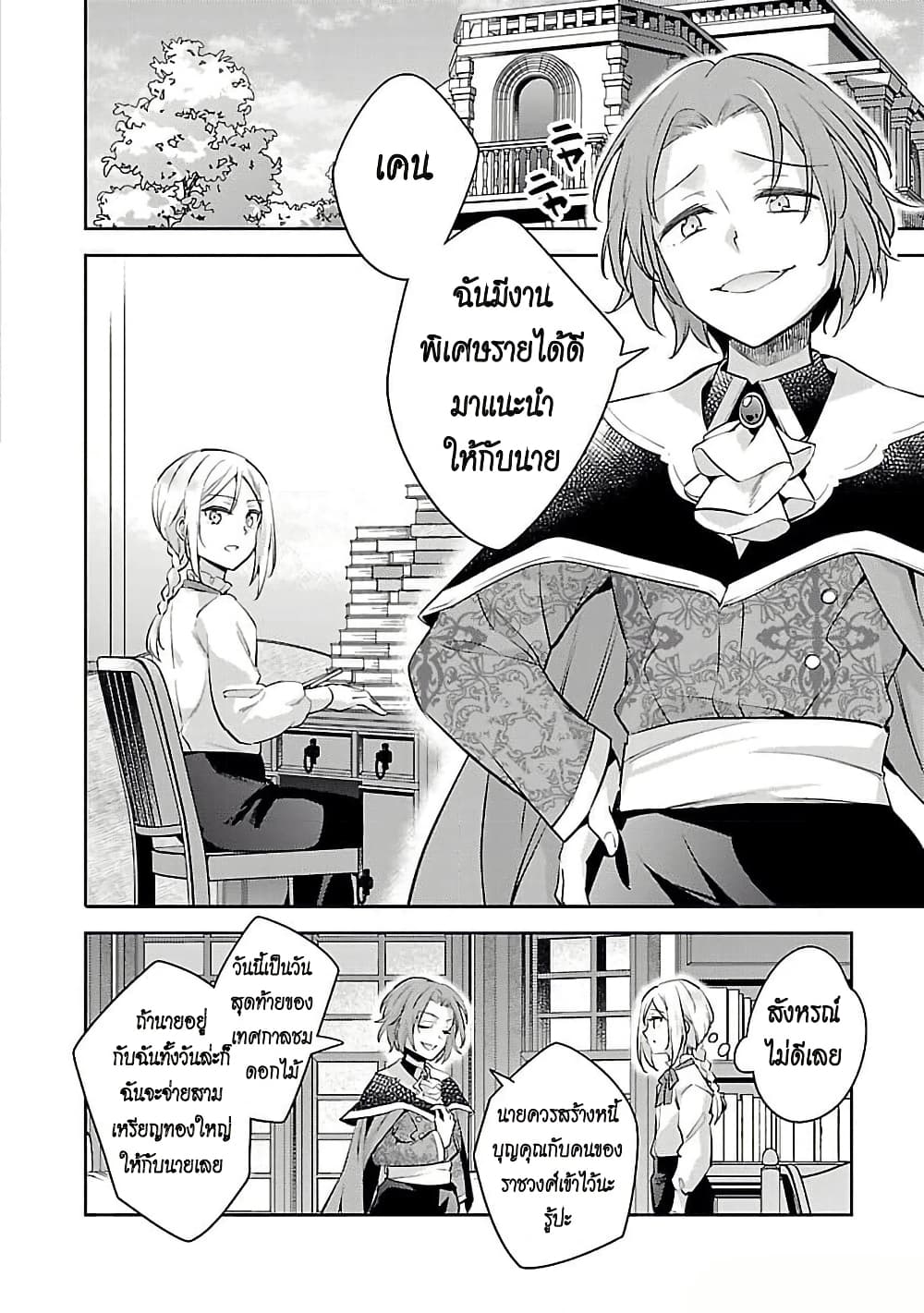 Akuyaku Reijo No Ani Ni Tensei Shimashita page 4