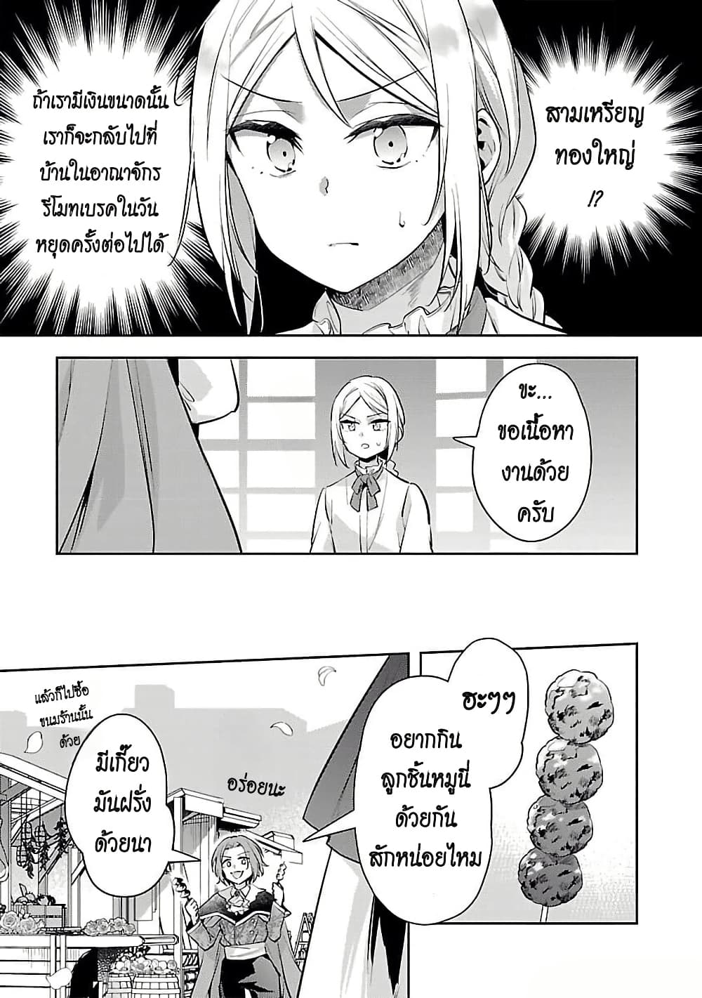 Akuyaku Reijo No Ani Ni Tensei Shimashita page 5