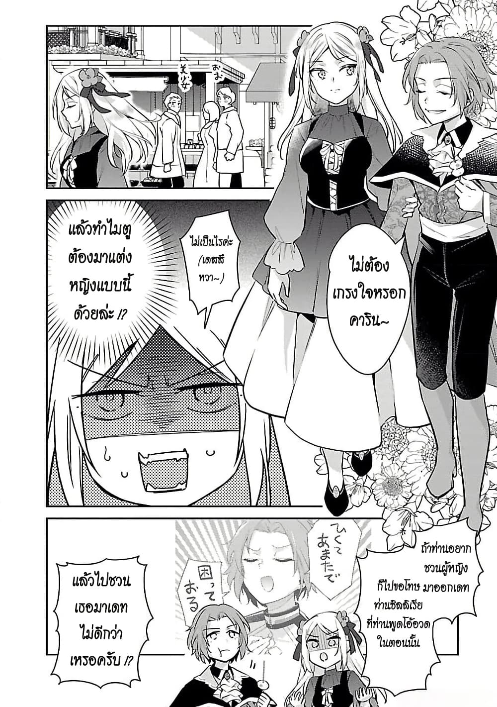 Akuyaku Reijo No Ani Ni Tensei Shimashita page 6