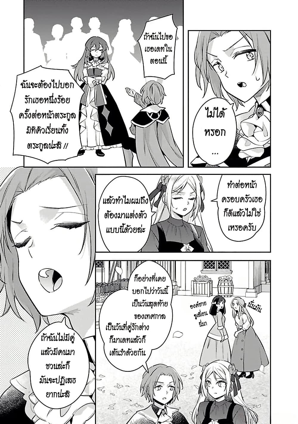 Akuyaku Reijo No Ani Ni Tensei Shimashita page 7