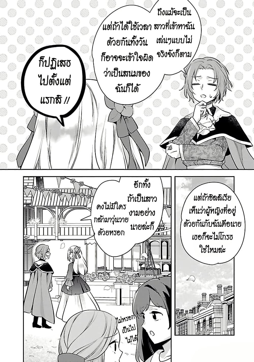 Akuyaku Reijo No Ani Ni Tensei Shimashita page 8