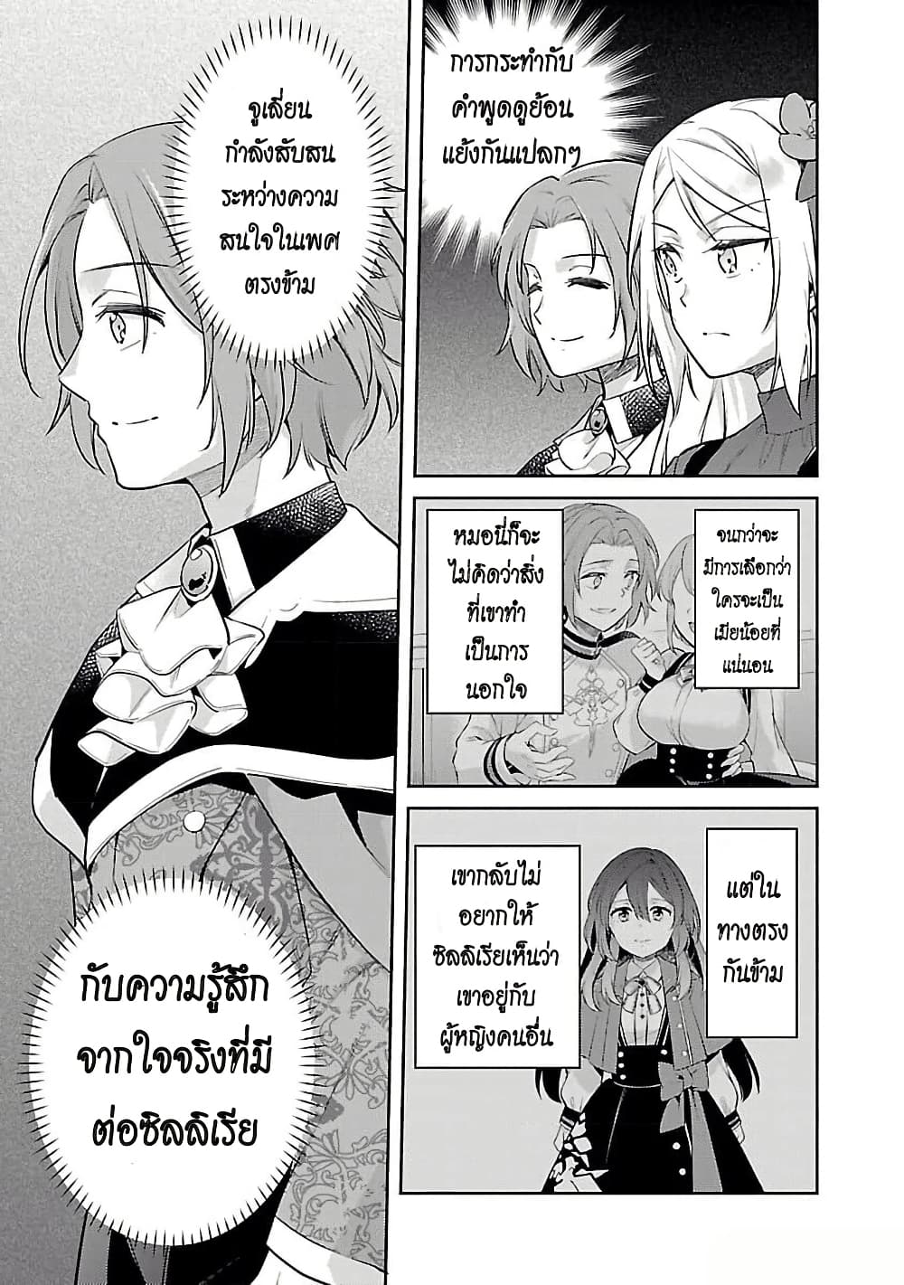 Akuyaku Reijo No Ani Ni Tensei Shimashita page 9