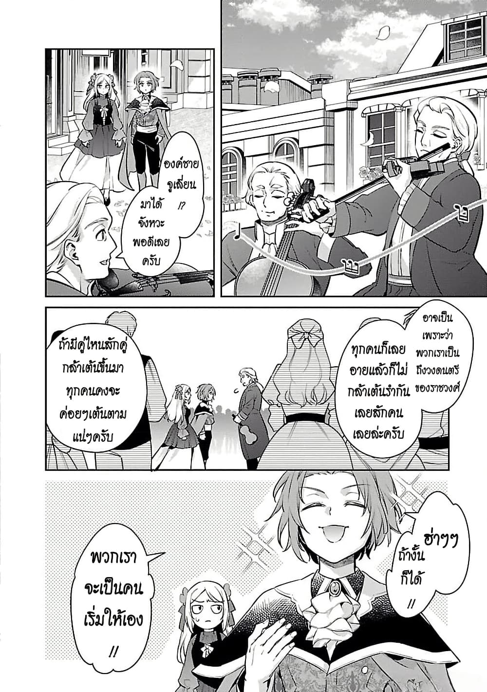 Akuyaku Reijo No Ani Ni Tensei Shimashita page 10