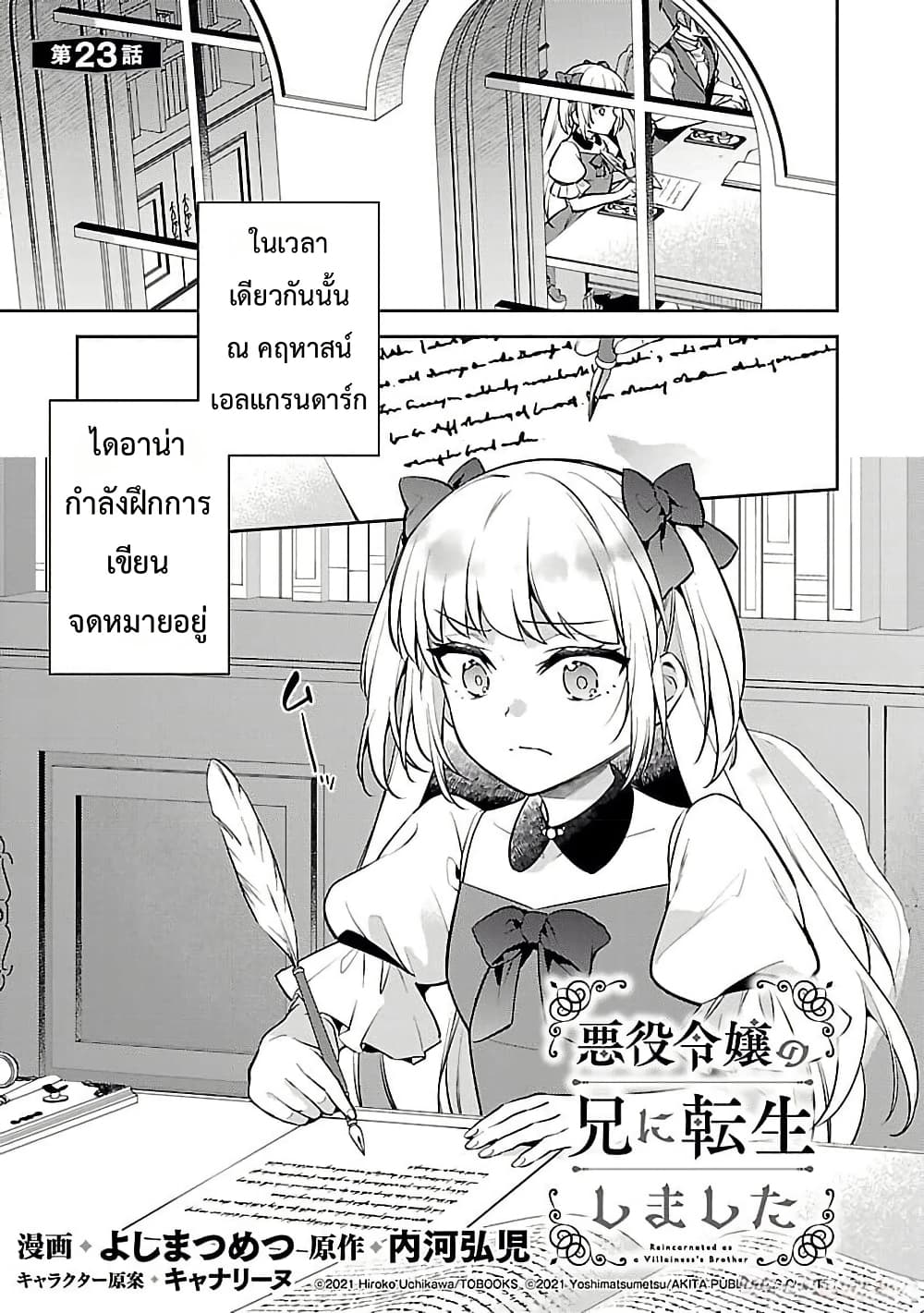 Akuyaku Reijo No Ani Ni Tensei Shimashita page 1