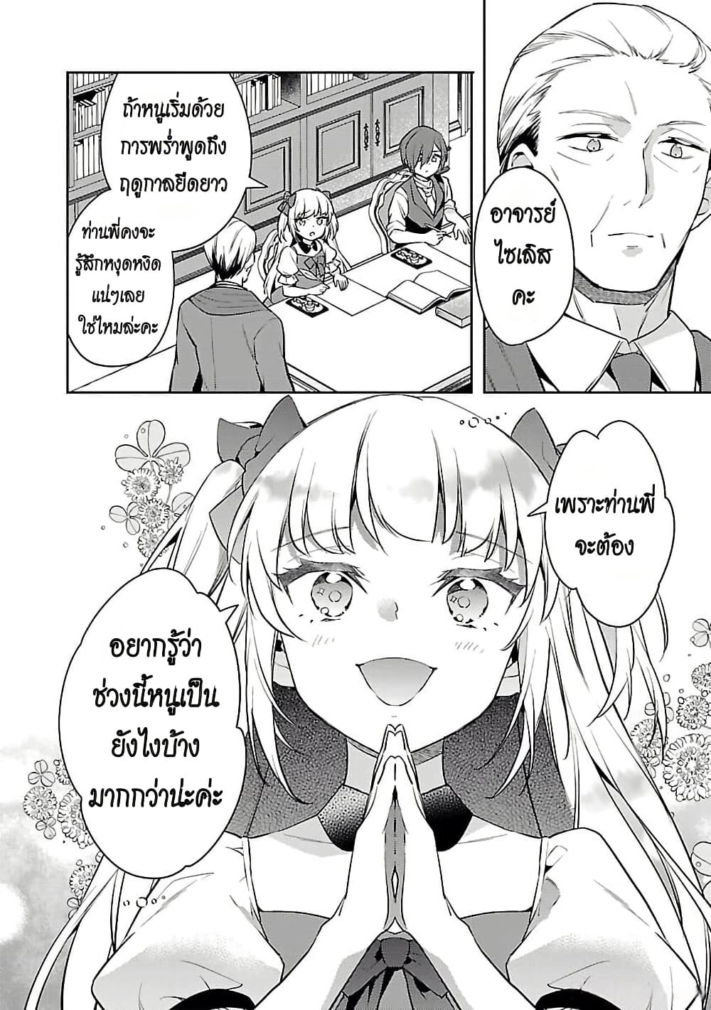 Akuyaku Reijo No Ani Ni Tensei Shimashita page 2
