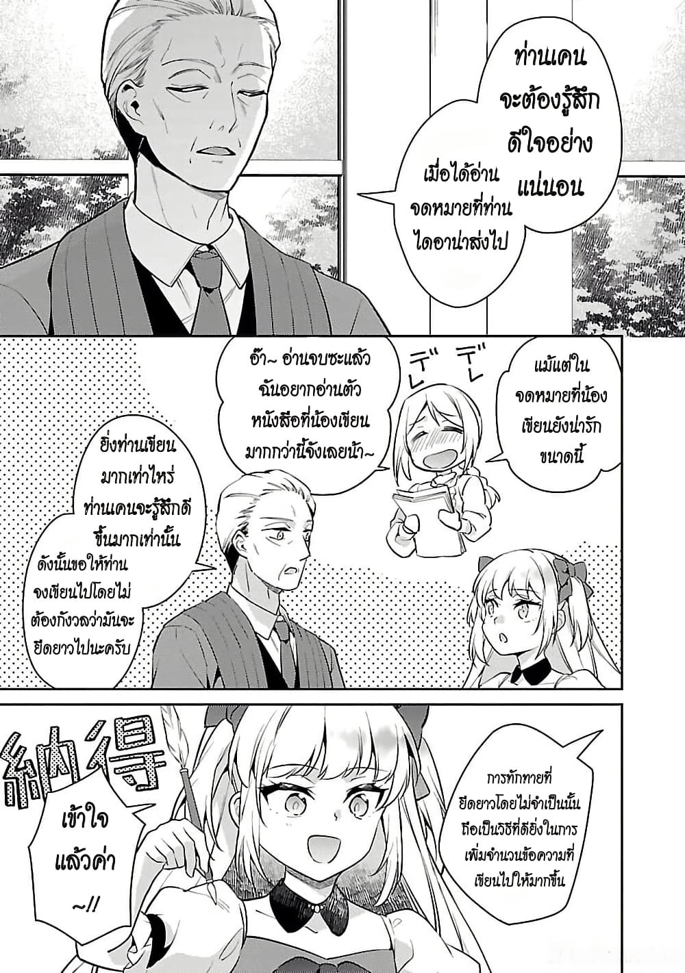 Akuyaku Reijo No Ani Ni Tensei Shimashita page 3