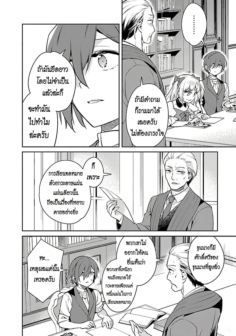 Akuyaku Reijo No Ani Ni Tensei Shimashita page 4
