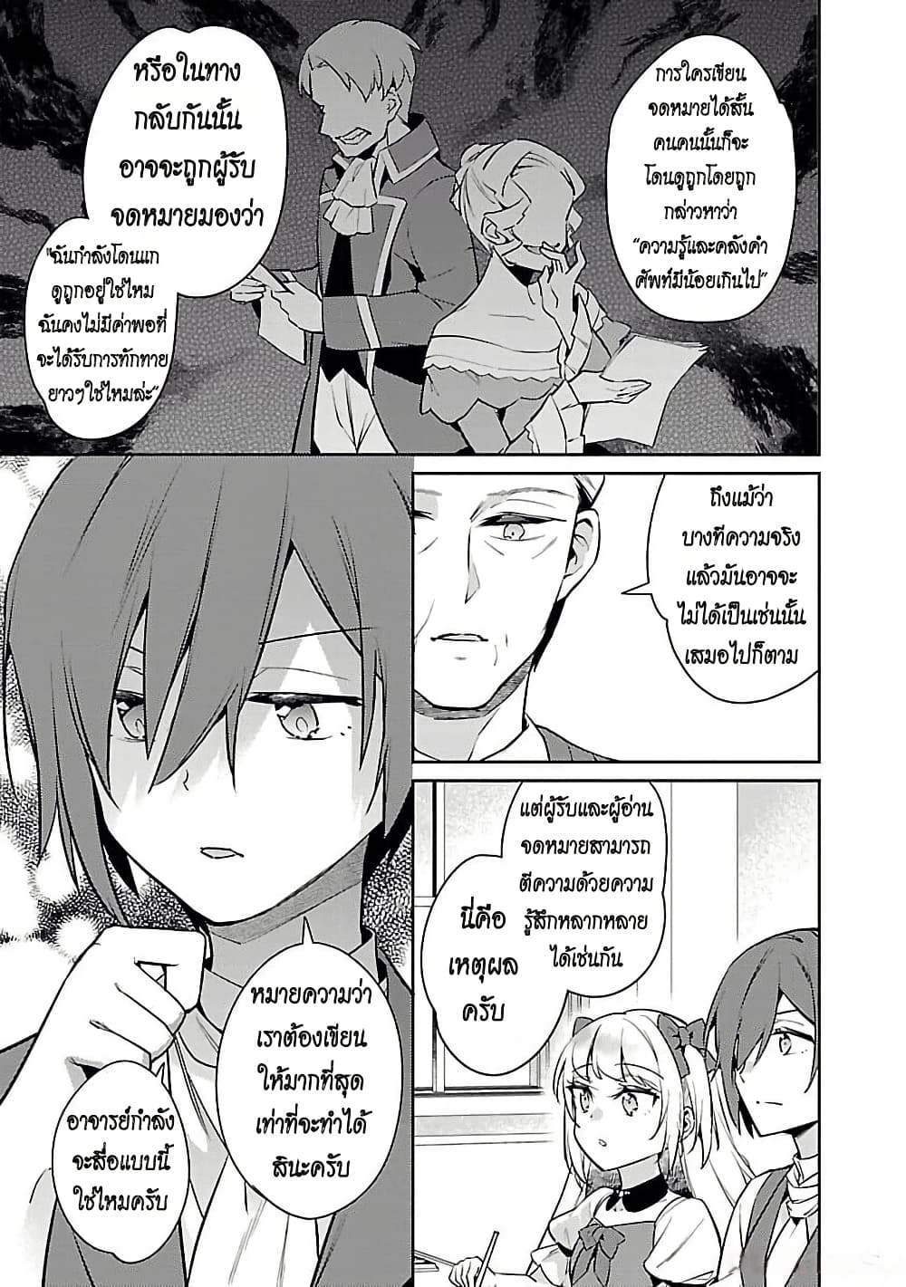 Akuyaku Reijo No Ani Ni Tensei Shimashita page 5
