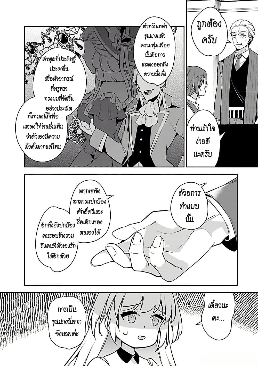 Akuyaku Reijo No Ani Ni Tensei Shimashita page 6