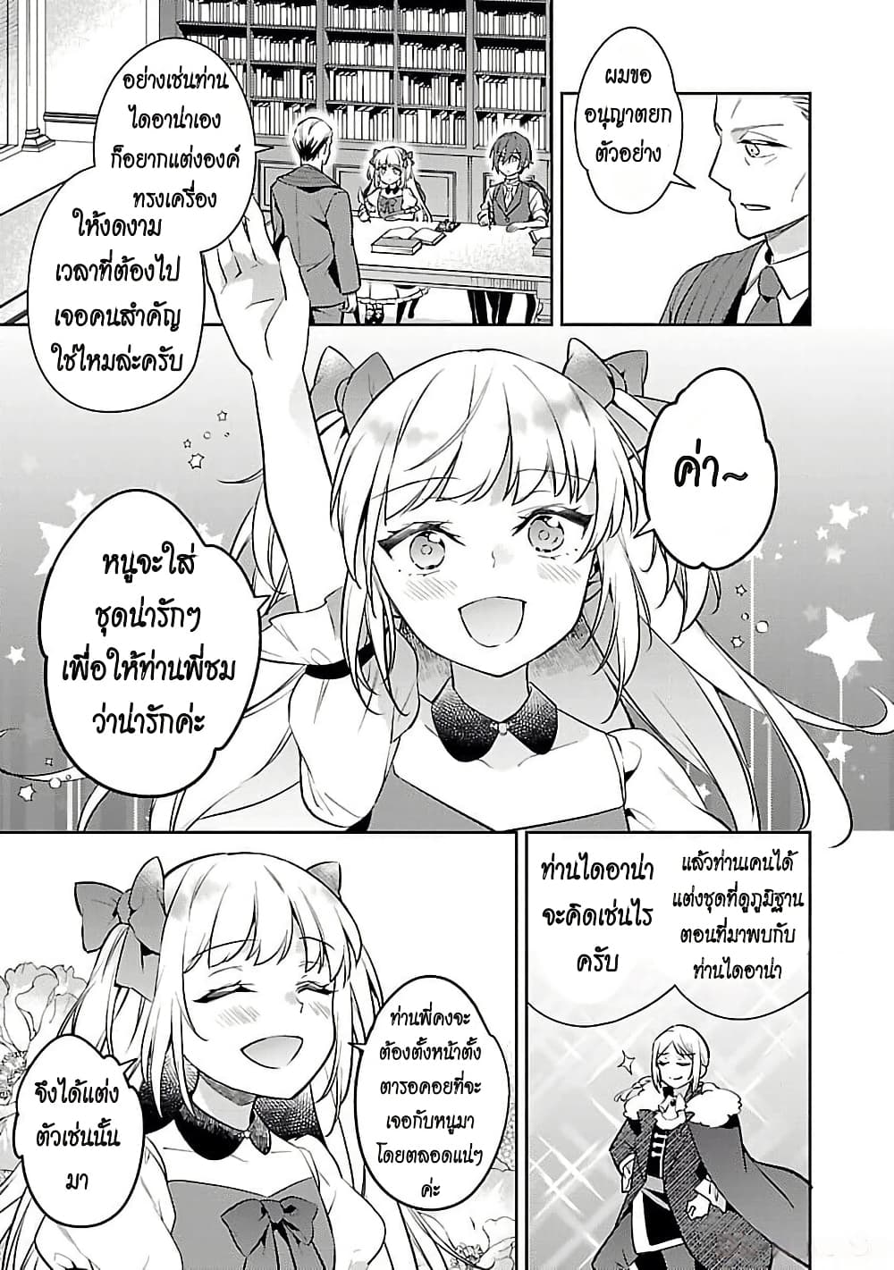 Akuyaku Reijo No Ani Ni Tensei Shimashita page 7