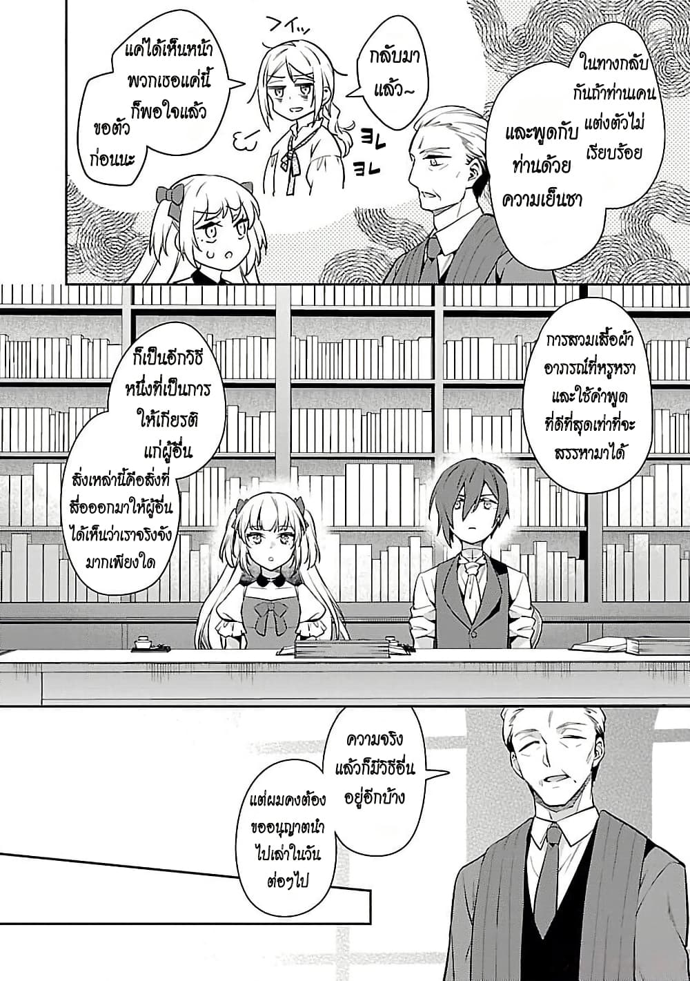 Akuyaku Reijo No Ani Ni Tensei Shimashita page 8