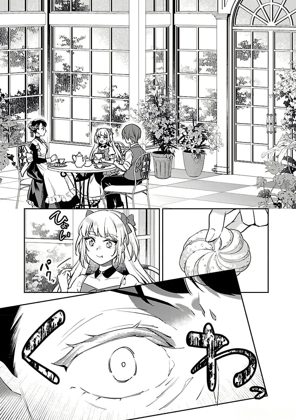 Akuyaku Reijo No Ani Ni Tensei Shimashita page 9
