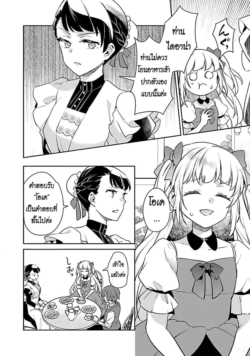 Akuyaku Reijo No Ani Ni Tensei Shimashita page 10
