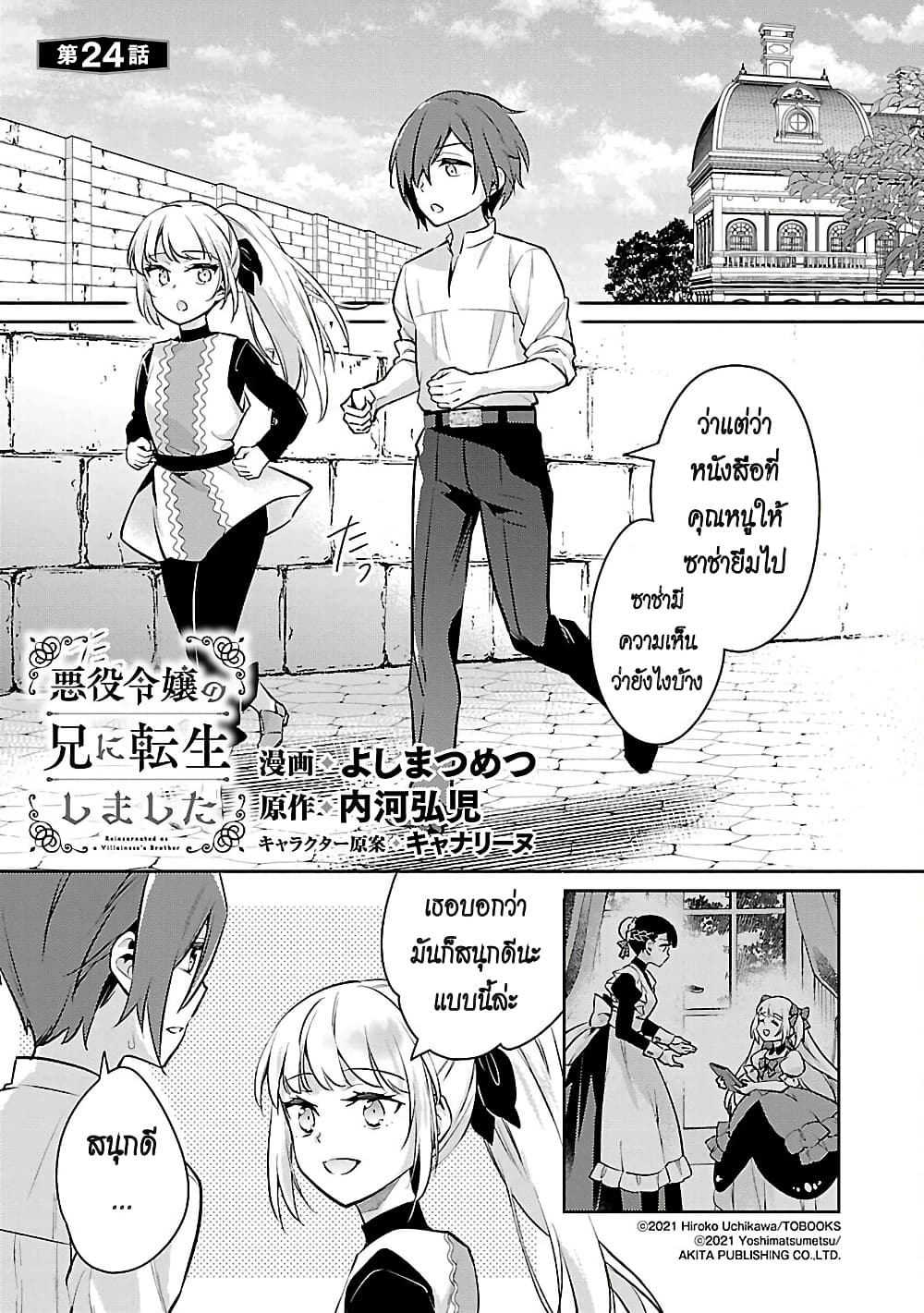 Akuyaku Reijo No Ani Ni Tensei Shimashita page 1