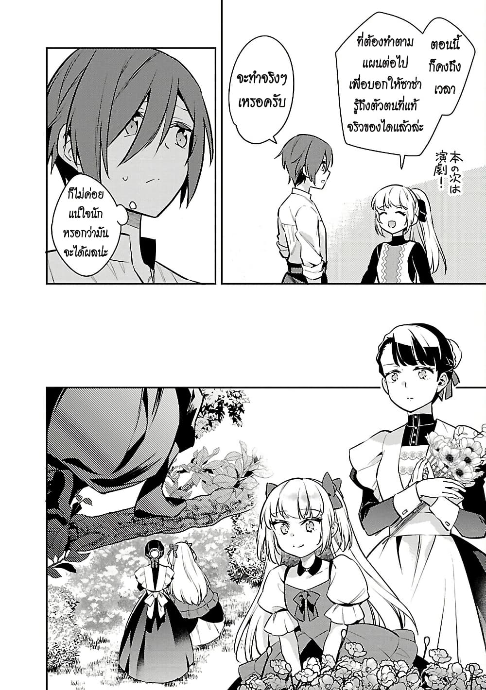 Akuyaku Reijo No Ani Ni Tensei Shimashita page 2