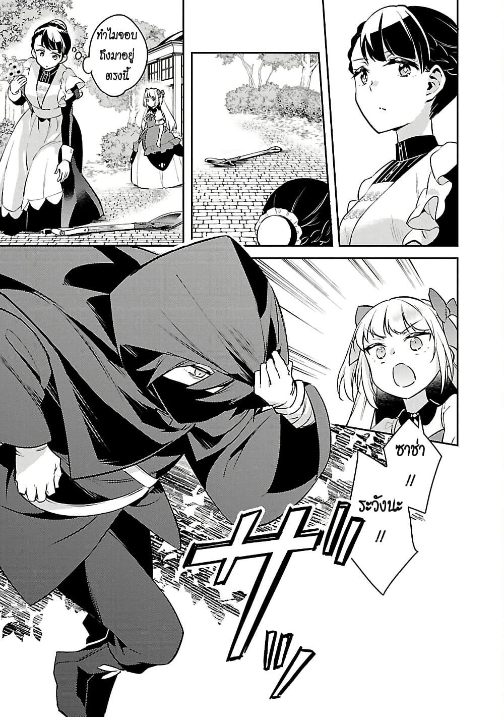 Akuyaku Reijo No Ani Ni Tensei Shimashita page 3