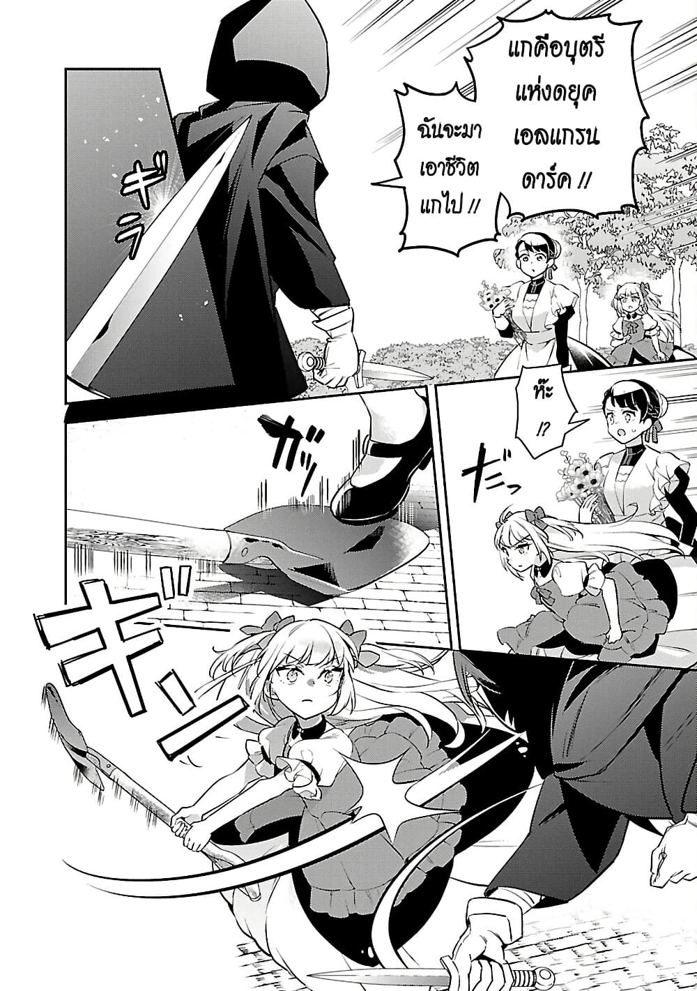 Akuyaku Reijo No Ani Ni Tensei Shimashita page 4