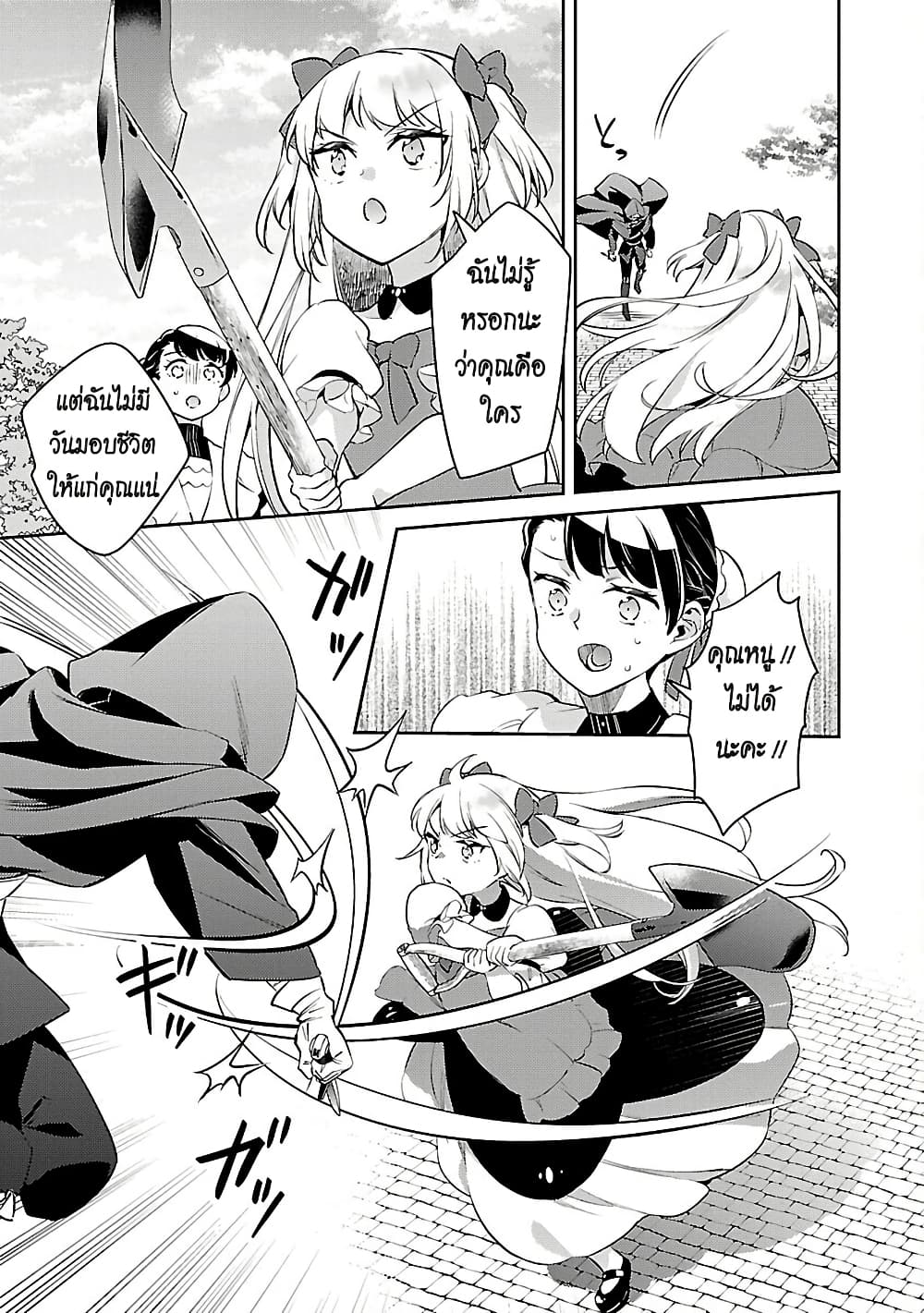 Akuyaku Reijo No Ani Ni Tensei Shimashita page 5