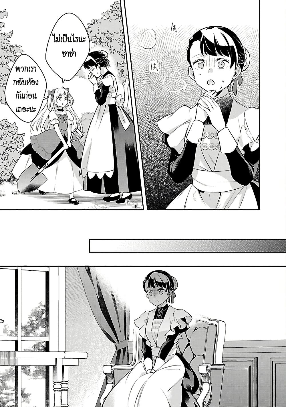 Akuyaku Reijo No Ani Ni Tensei Shimashita page 7