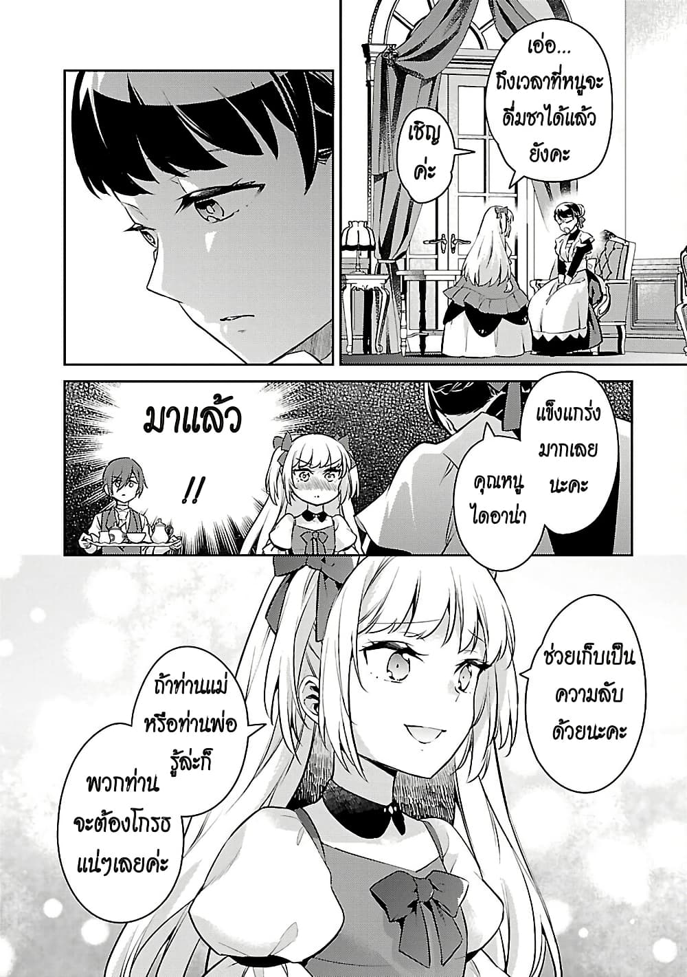 Akuyaku Reijo No Ani Ni Tensei Shimashita page 8