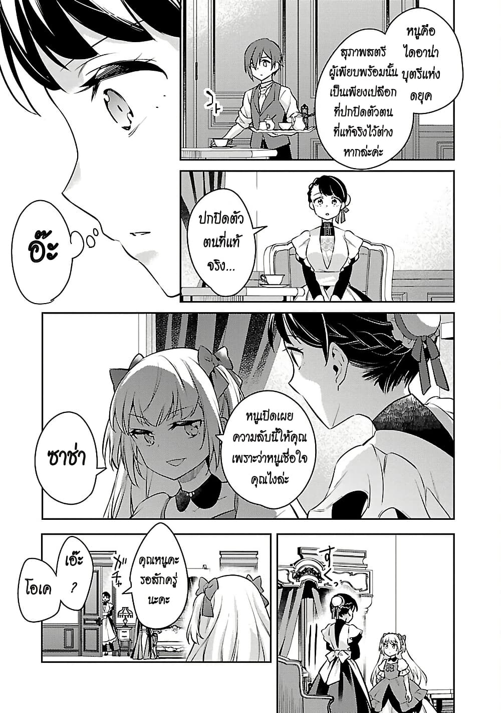 Akuyaku Reijo No Ani Ni Tensei Shimashita page 9