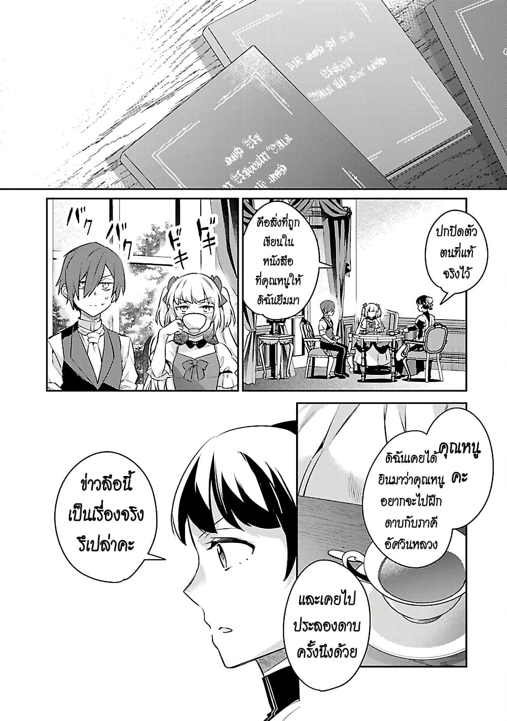 Akuyaku Reijo No Ani Ni Tensei Shimashita page 10