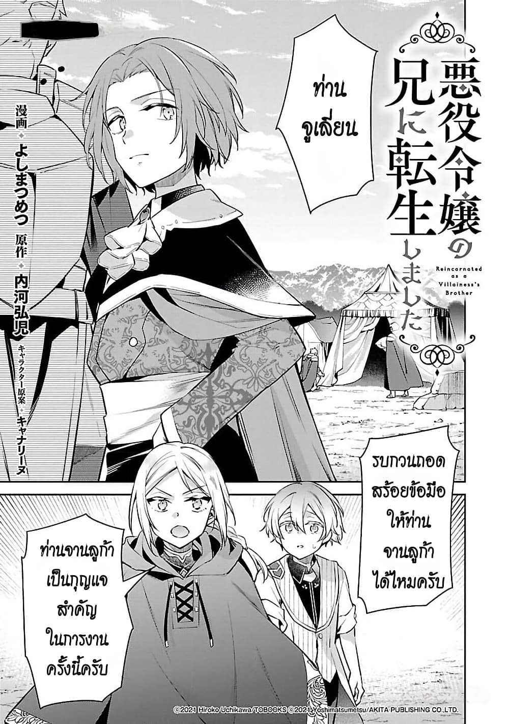 Akuyaku Reijo No Ani Ni Tensei Shimashita page 1