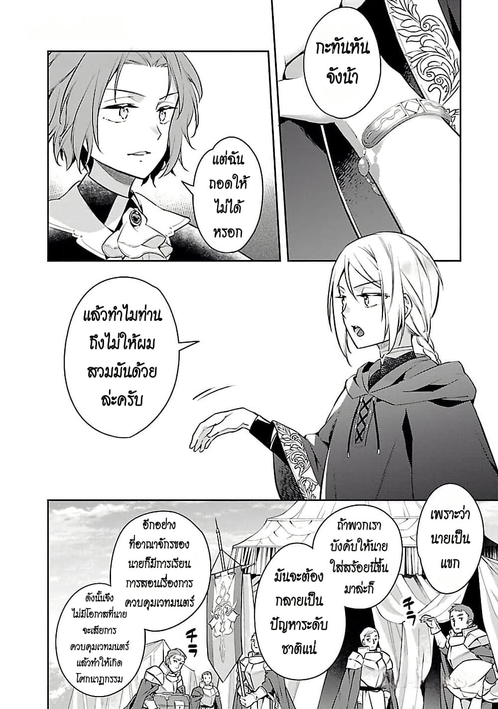 Akuyaku Reijo No Ani Ni Tensei Shimashita page 2