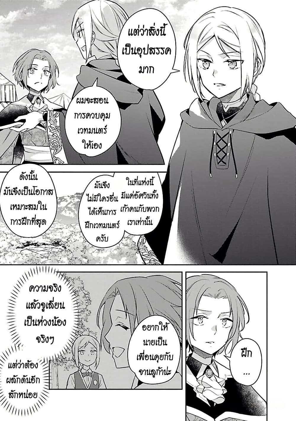 Akuyaku Reijo No Ani Ni Tensei Shimashita page 3