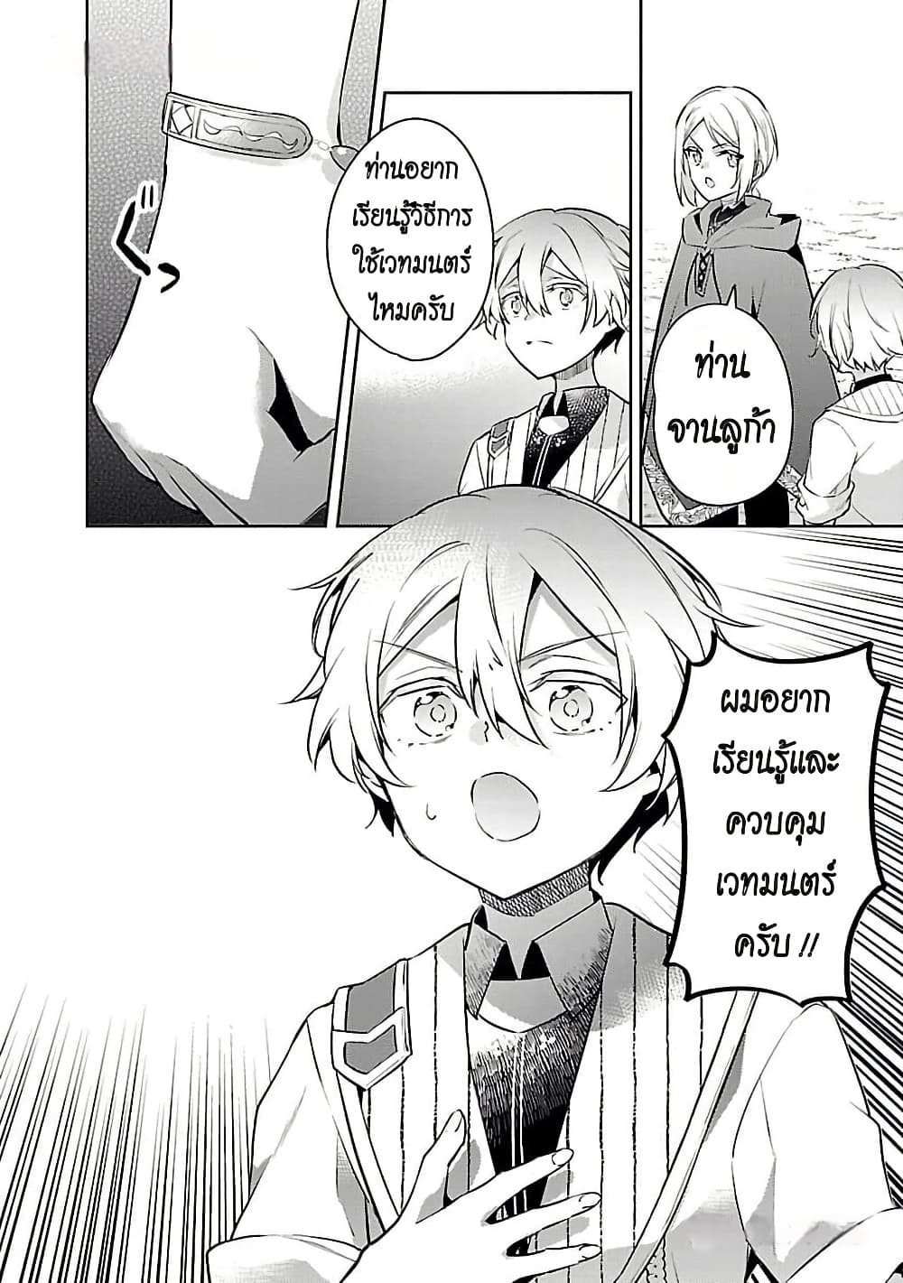 Akuyaku Reijo No Ani Ni Tensei Shimashita page 4