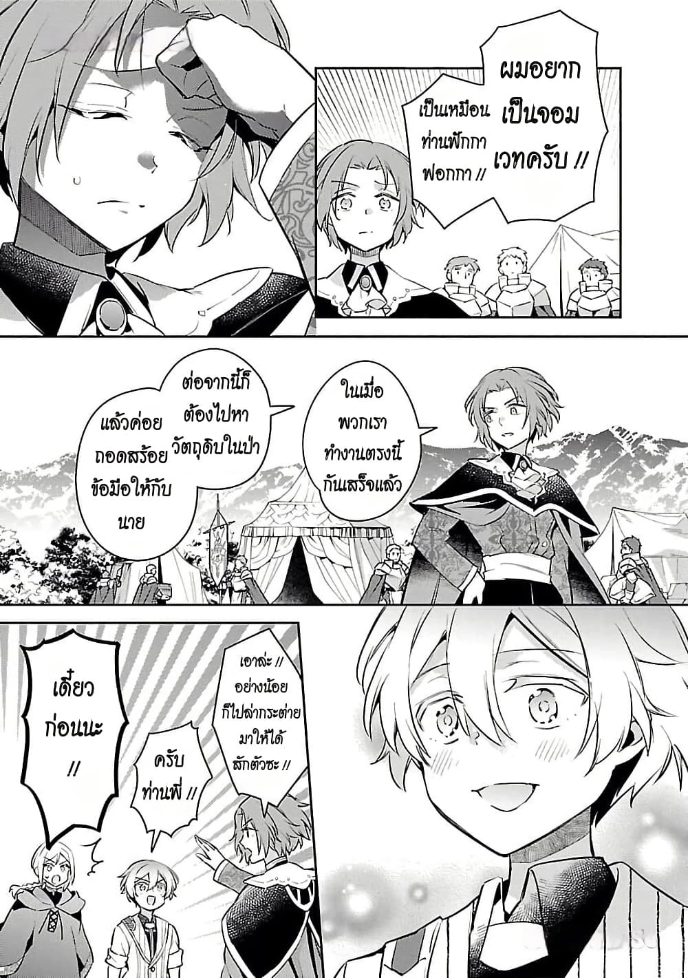 Akuyaku Reijo No Ani Ni Tensei Shimashita page 5