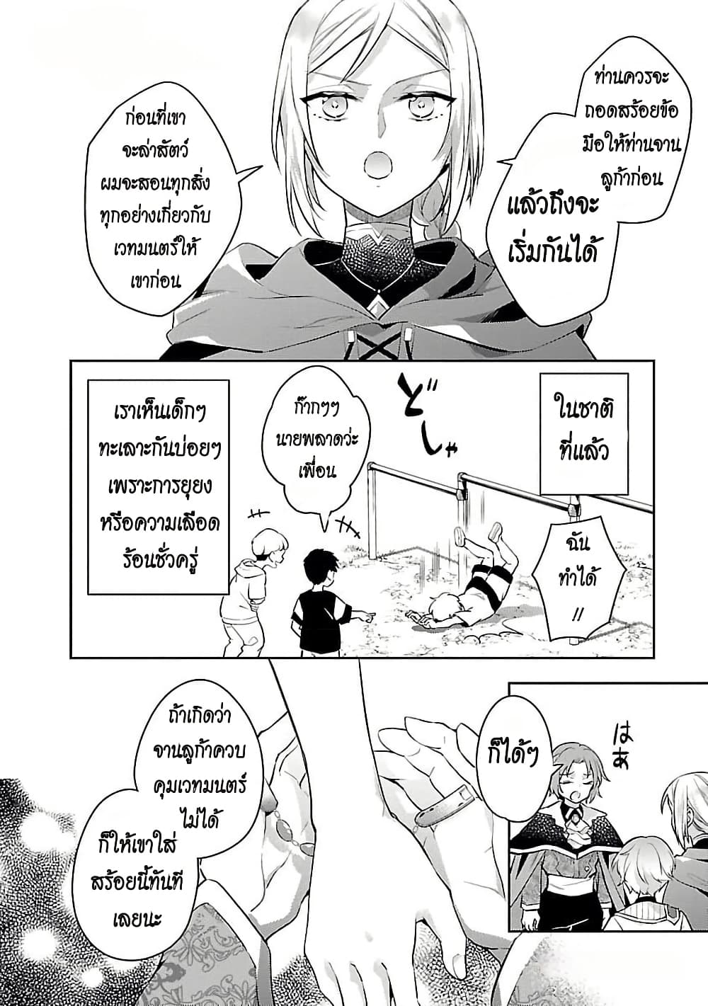 Akuyaku Reijo No Ani Ni Tensei Shimashita page 6