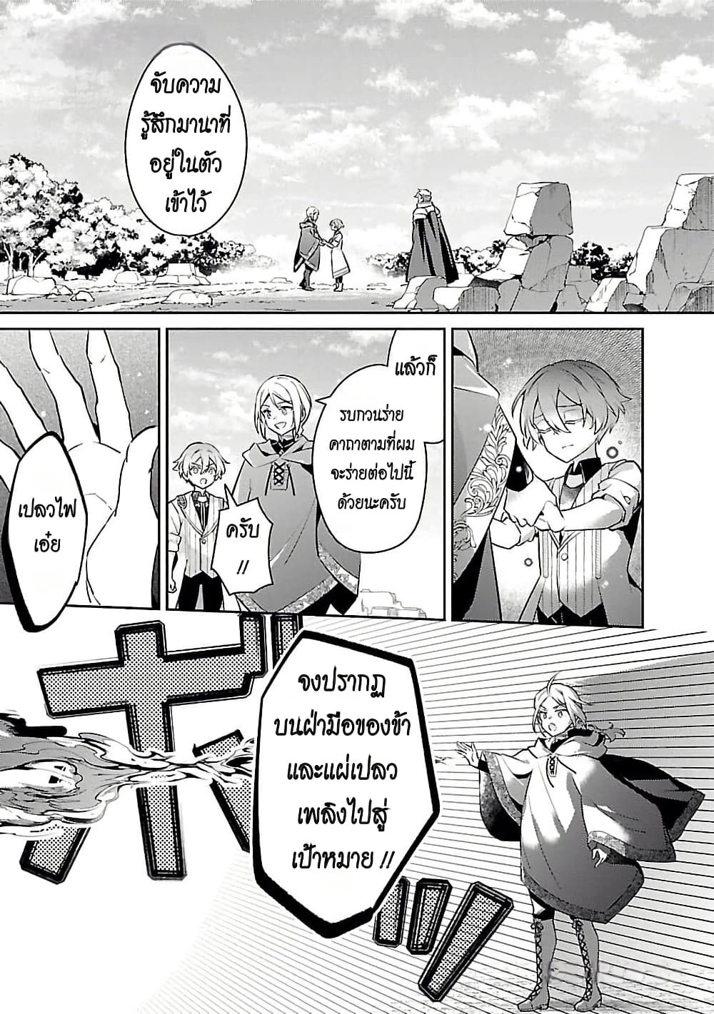 Akuyaku Reijo No Ani Ni Tensei Shimashita page 7