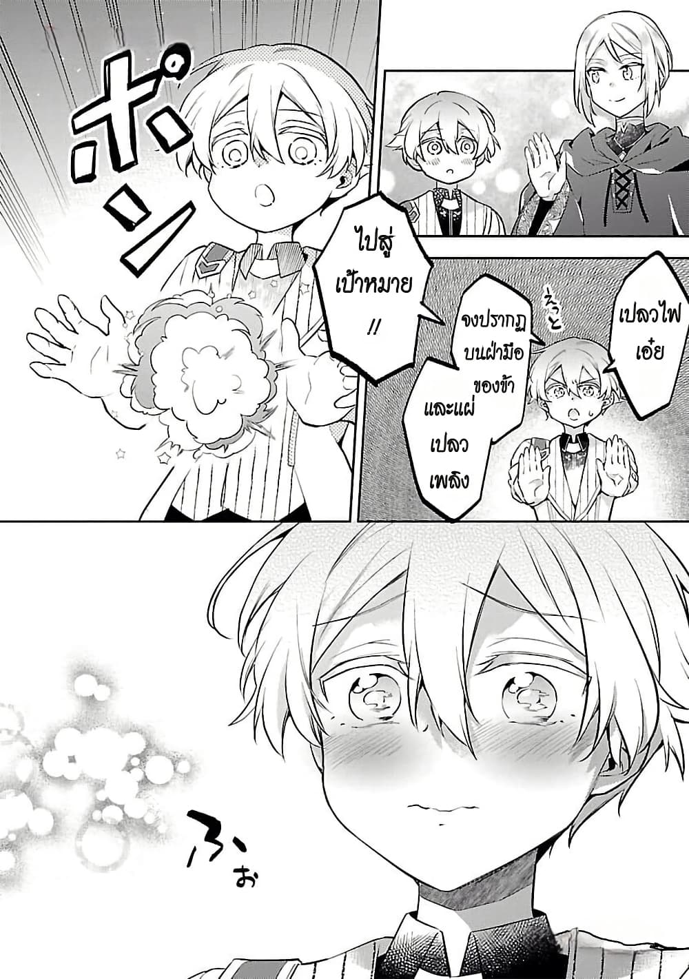 Akuyaku Reijo No Ani Ni Tensei Shimashita page 8