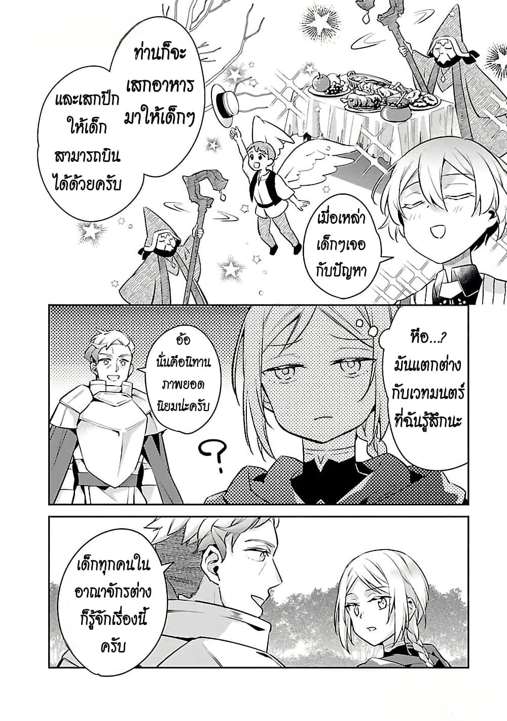 Akuyaku Reijo No Ani Ni Tensei Shimashita page 10