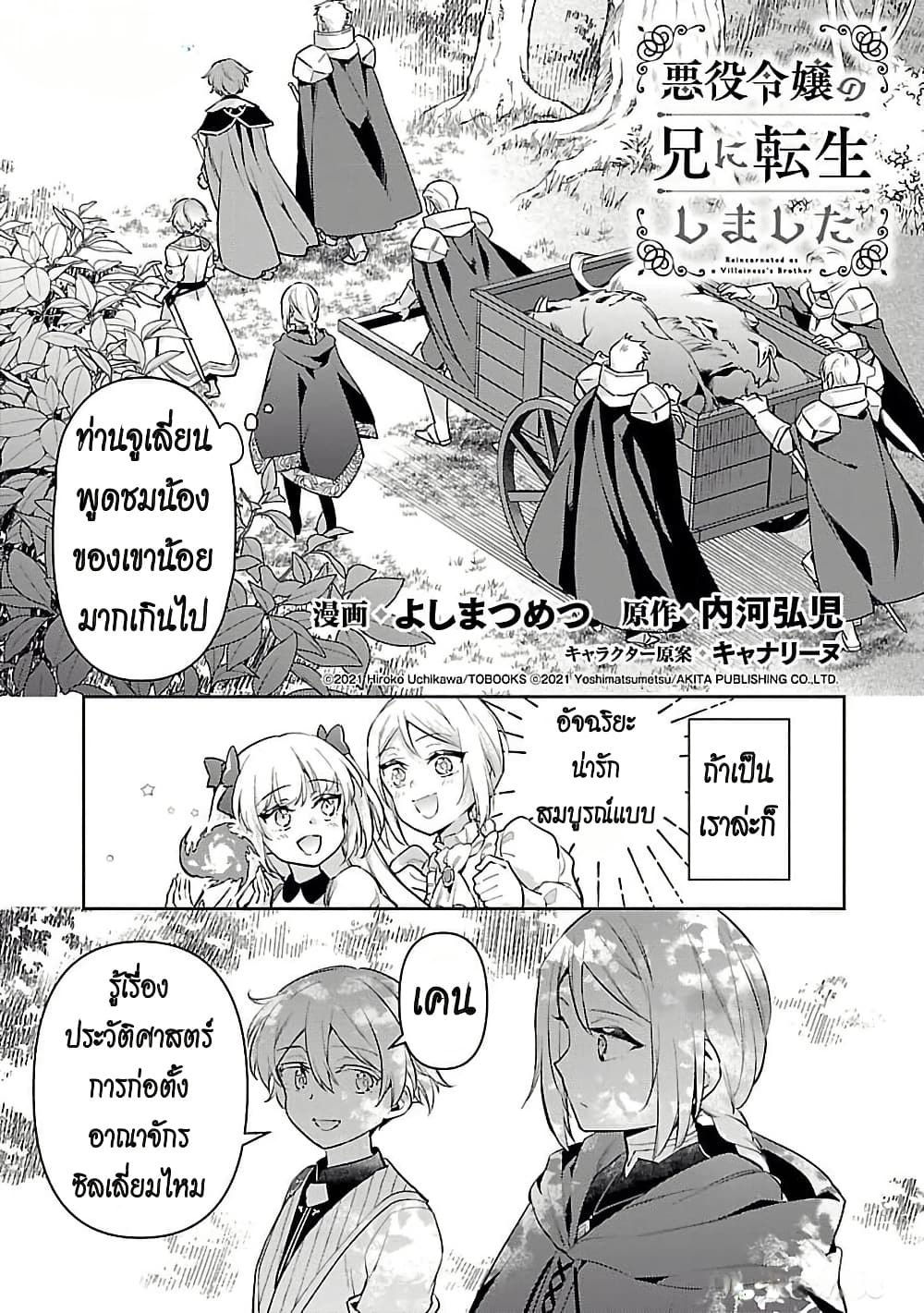 Akuyaku Reijo No Ani Ni Tensei Shimashita page 1