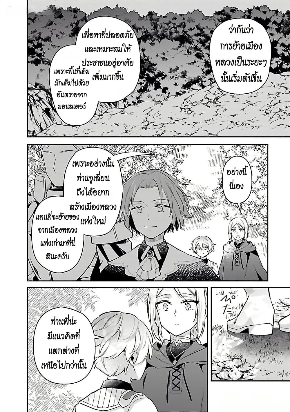 Akuyaku Reijo No Ani Ni Tensei Shimashita page 2