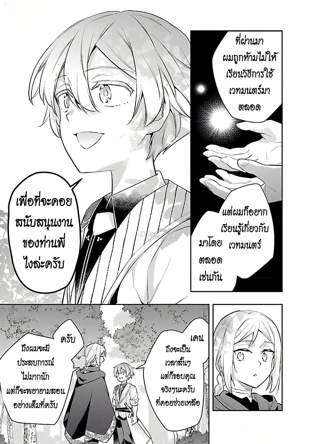 Akuyaku Reijo No Ani Ni Tensei Shimashita page 3