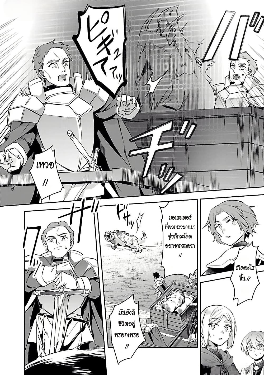 Akuyaku Reijo No Ani Ni Tensei Shimashita page 4