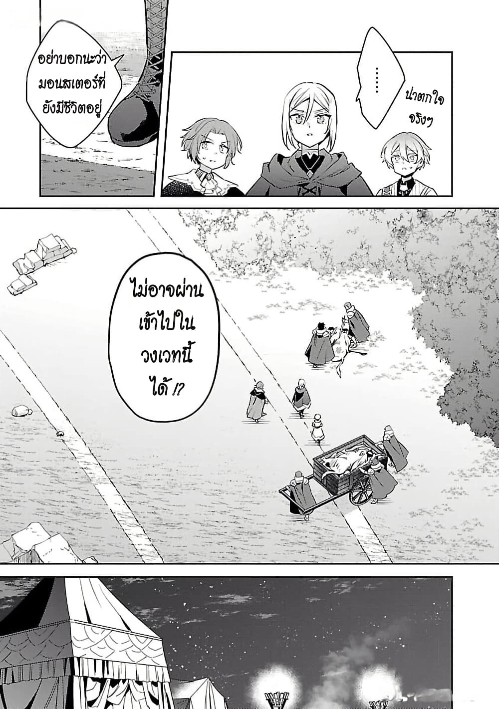 Akuyaku Reijo No Ani Ni Tensei Shimashita page 5