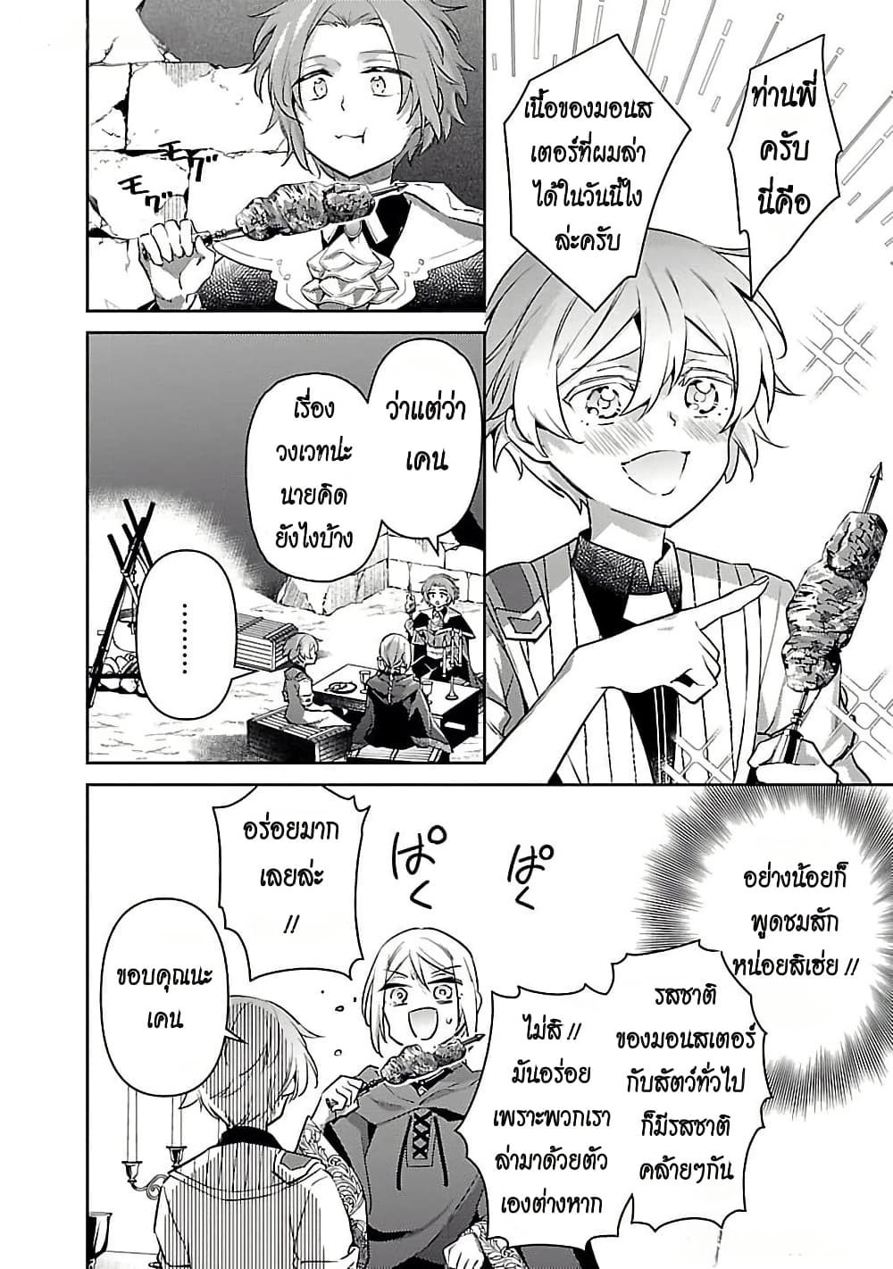 Akuyaku Reijo No Ani Ni Tensei Shimashita page 6