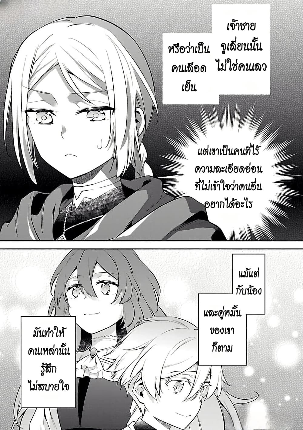 Akuyaku Reijo No Ani Ni Tensei Shimashita page 7
