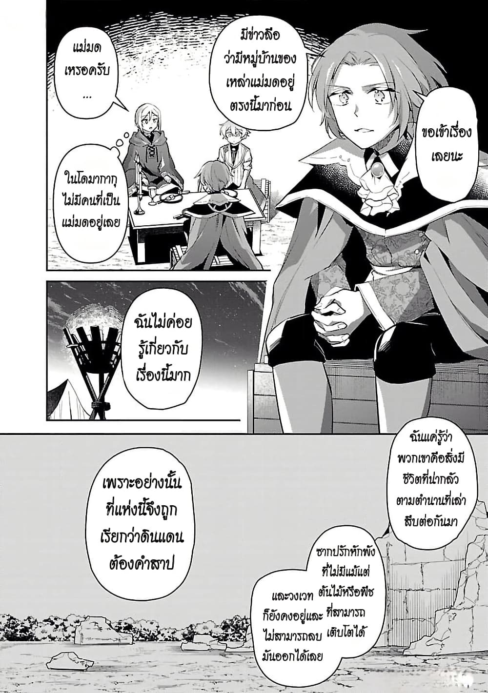 Akuyaku Reijo No Ani Ni Tensei Shimashita page 8