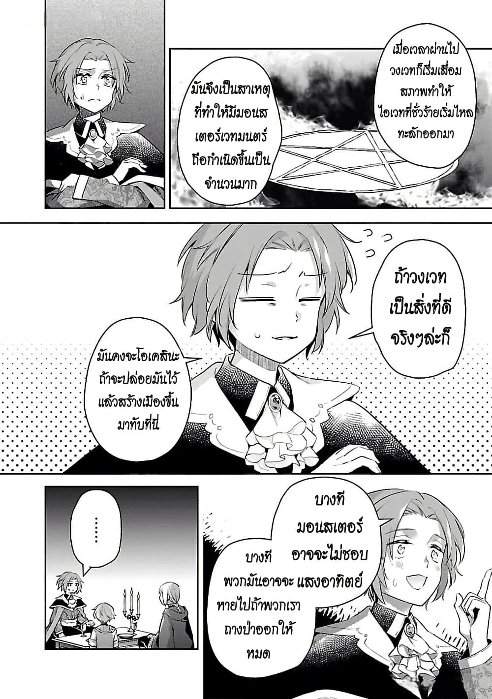 Akuyaku Reijo No Ani Ni Tensei Shimashita page 10