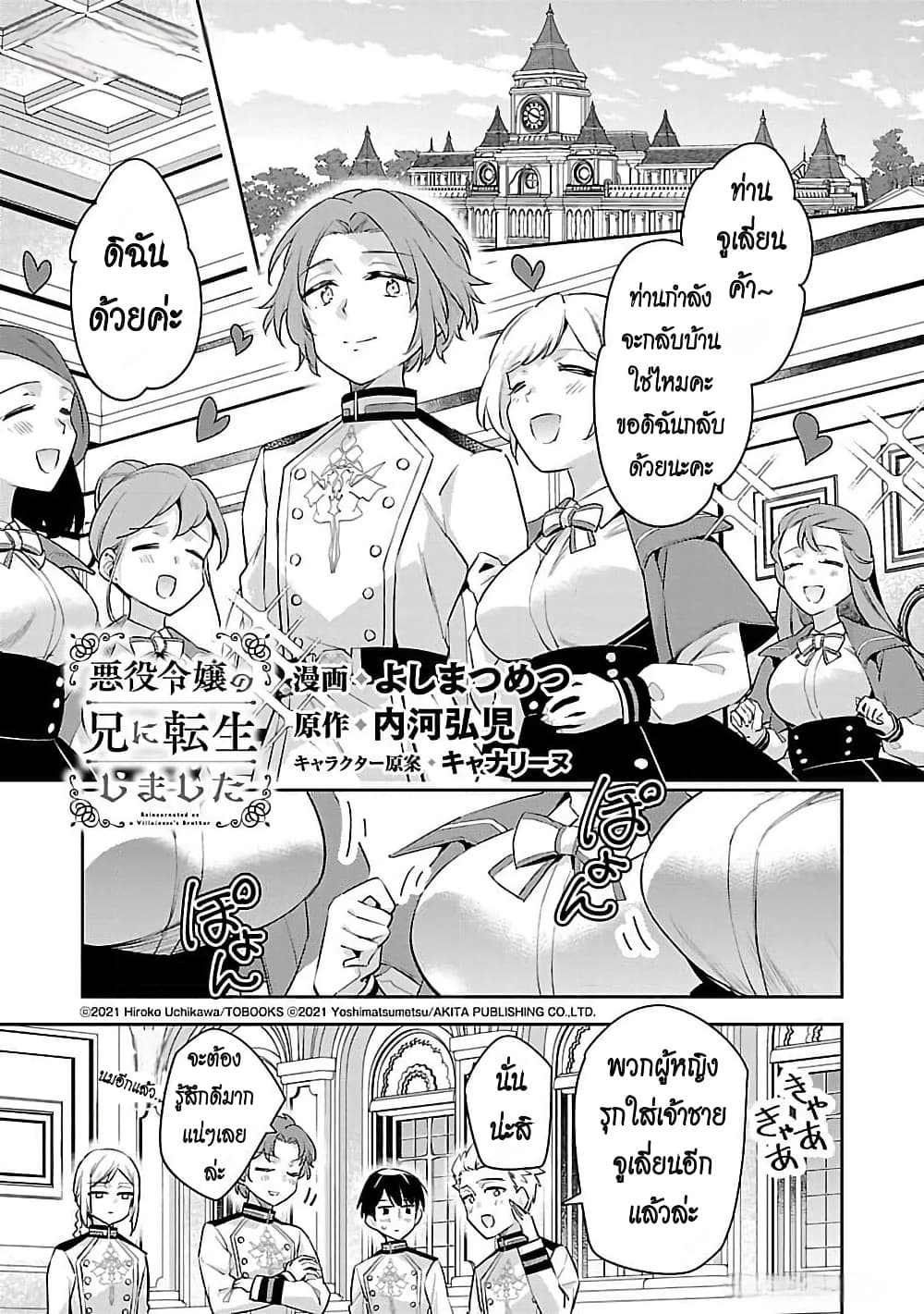 Akuyaku Reijo No Ani Ni Tensei Shimashita page 1